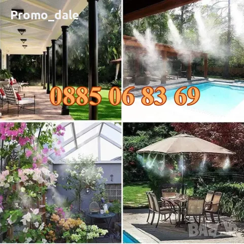 Система за охлаждане чрез водна мъгла 10 метра, снимка 4 - Други - 47417176