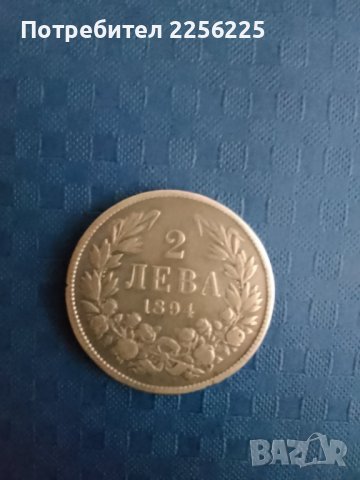 2 лева 1894 година 