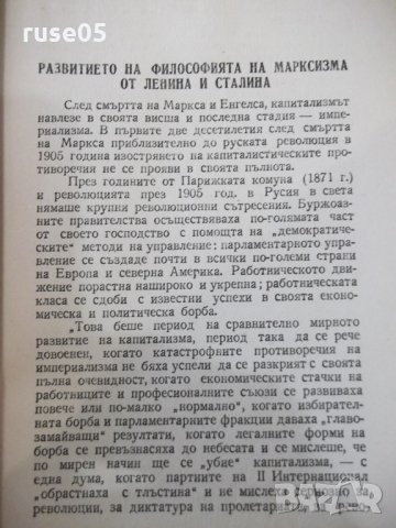 Книга "История на философията - Сава Гановски" - 144 стр., снимка 7 - Специализирана литература - 34411585