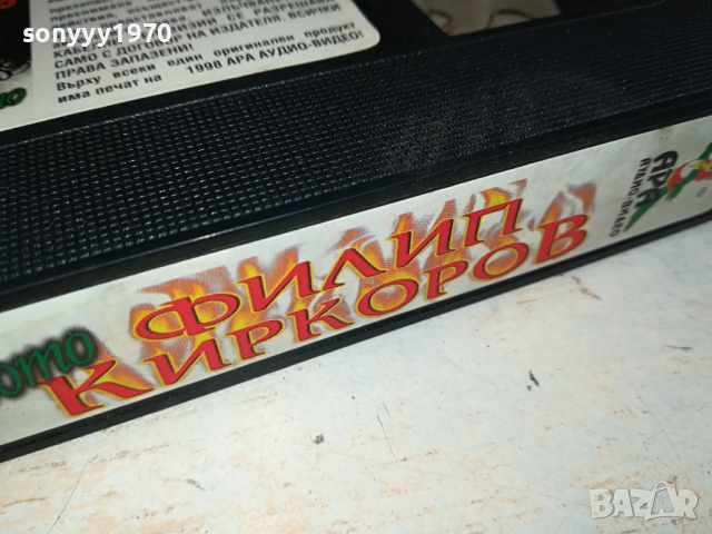 ОРИГИНАЛНА ВИДЕО КАСЕТА НА ФИЛИП КИРКОРОВ 1203240810, снимка 4 - Други музикални жанрове - 44724949