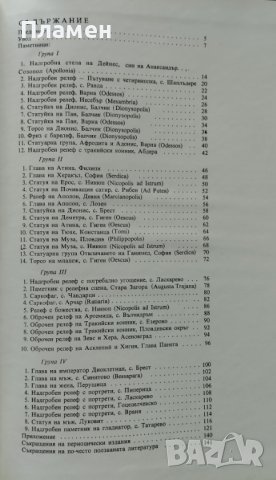 Антична скулптура в България Людмила Мънзова, снимка 2 - Други - 41897282