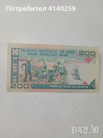 ИРАН БАНКНОТИ 200 РИАЛА , снимка 3 - Нумизматика и бонистика - 55967196