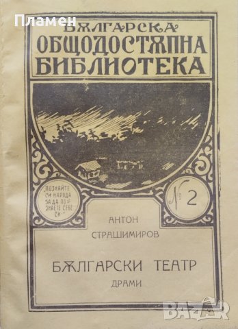 Есенни дни / Български театр Антон Страшимиров, снимка 2 - Антикварни и старинни предмети - 42429327