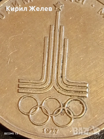 Юбилейна монета 1 рубла 1977г. СССР тема Олимпийски игри Москва 50739, снимка 6 - Нумизматика и бонистика - 53767913