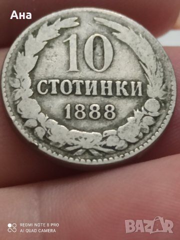 10 стотинки 1888 година , снимка 1 - Нумизматика и бонистика - 41768446