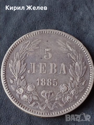 Сребърна монета 5 лева 1885г. КНЯЖЕСТВО БЪЛГАРИЯ колекционерска рядкост уникат за КОЛЕКЦИЯ 26438, снимка 2 - Нумизматика и бонистика - 41524235