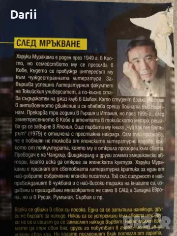След мръкване- Харуки Мураками, снимка 2 - Други - 49930555
