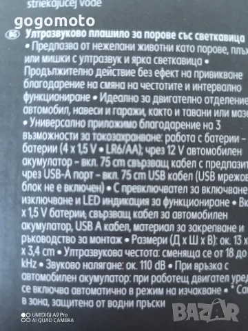 "Капан", електронно, ултразвуково прогонване на гризачи за КОЛА 12в, USB и батерий - 4хАА , снимка 11 - Други стоки за дома - 50113383