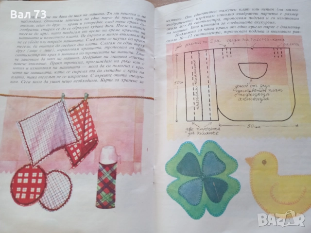 Детска книга,,Да играем и да шием", снимка 4 - Детски книжки - 51436426