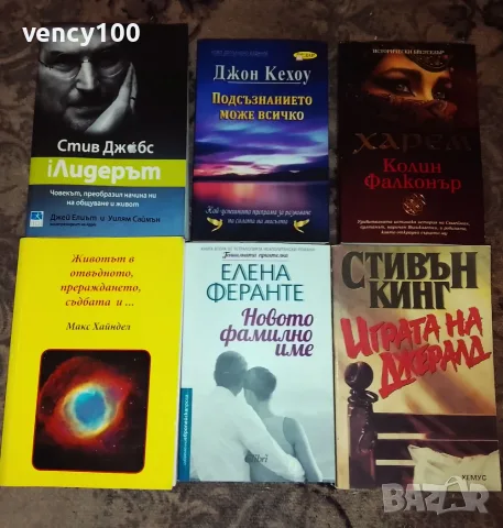 Интересни книги - 36 бр., снимка 5 - Художествена литература - 55500235