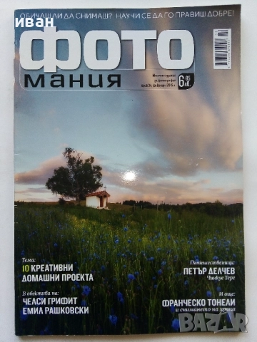 Списания "ФОТО мания " - 2015г. брой 34 и 37, снимка 2 - Списания и комикси - 52295331