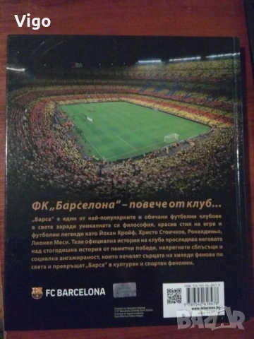 Барса - илюстрована история на ФК "Барселона", снимка 9 - Енциклопедии, справочници - 53421891