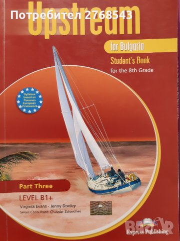 Учебник по английски UPSTREAM В1+ , снимка 1 - Учебници, учебни тетрадки - 40626687