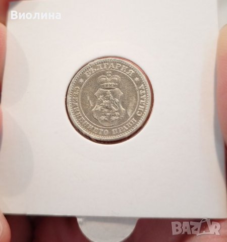 10 стотинки 1912, снимка 2 - Нумизматика и бонистика - 38965943