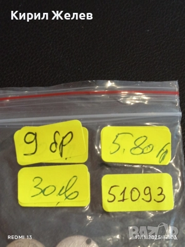 Лот сребристи пендари монети 9 броя за НАКИТ, НОСИЯ, ЗАБРАДКА, КОЛЕКЦИЯ 51093, снимка 12 - Нумизматика и бонистика - 52440483