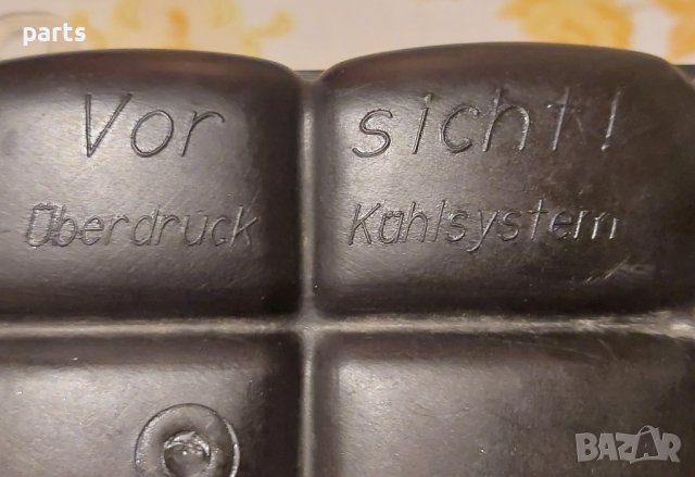 Казанче Антифриз Мерцедес C класа W202 - G класа W463 - CLK N, снимка 7 - Части - 40417042