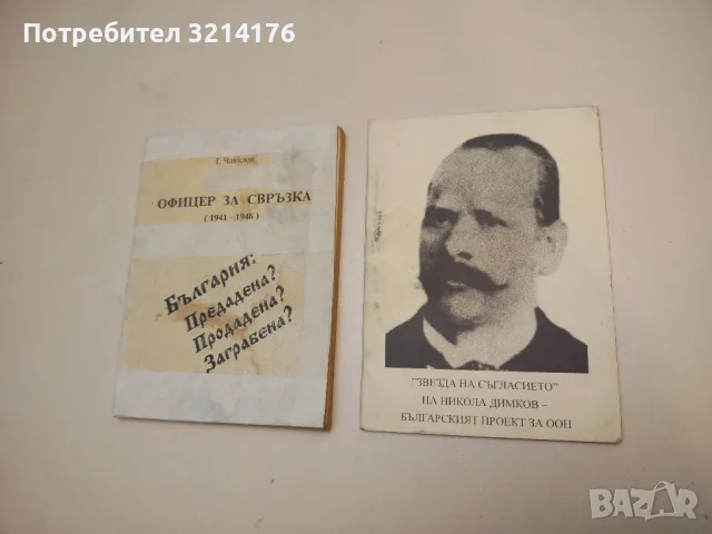 Редове - Стефан Продев, снимка 2 - Специализирана литература - 50006482