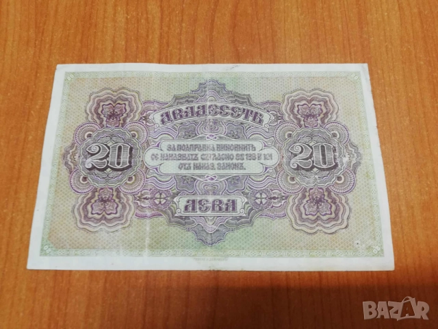 20 лева 1917 година., снимка 2 - Нумизматика и бонистика - 52143869