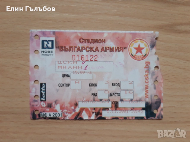 Билети от мачове на ЦСКА, много стари, снимка 5 - Фен артикули - 53441623