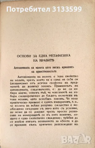 Безсмъртните мисли на КАНТЪ; ОПИТ за история на град СЛИВЕН, Д-р Симеон Табаков, том I; 1986 г., снимка 10 - Специализирана литература - 47363281