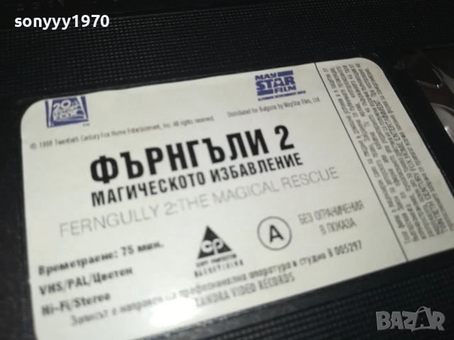 ФЪРНГЪЛИ 2-ORIGINAL VHS VIDEO TAPE 1809251606, снимка 12 - Други жанрове - 51758878