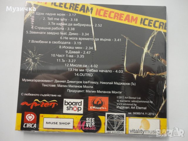 Ice Cream/Want Some Ice Cream, снимка 2 - CD дискове - 33897031