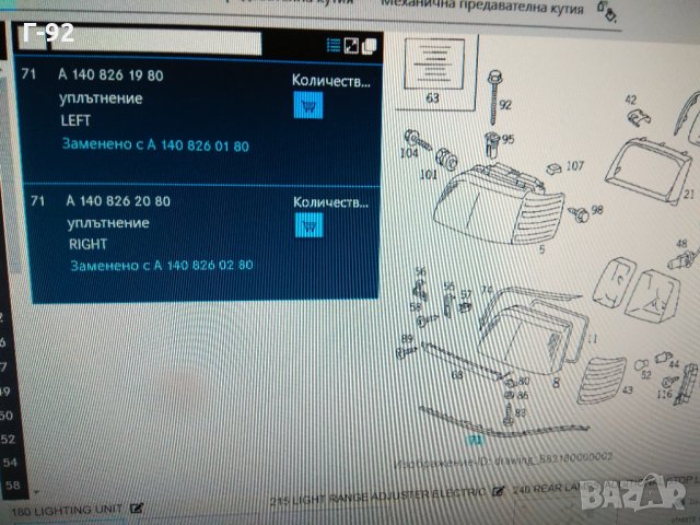 A1408262080**NEU**MERCEDES-BENZ**W140**УПЛЪТНЕНИЕ ПОД ФАР**, снимка 4 - Части - 33932151