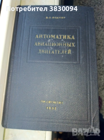 Автоматика Авиационньх Двигателей