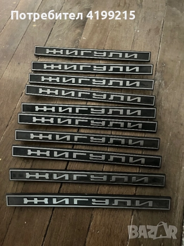 LADA/ЛАДА АВТОЧАСТИ ВАЗ ЛАДА ЖИГУЛИ , снимка 18 - Части - 51804500