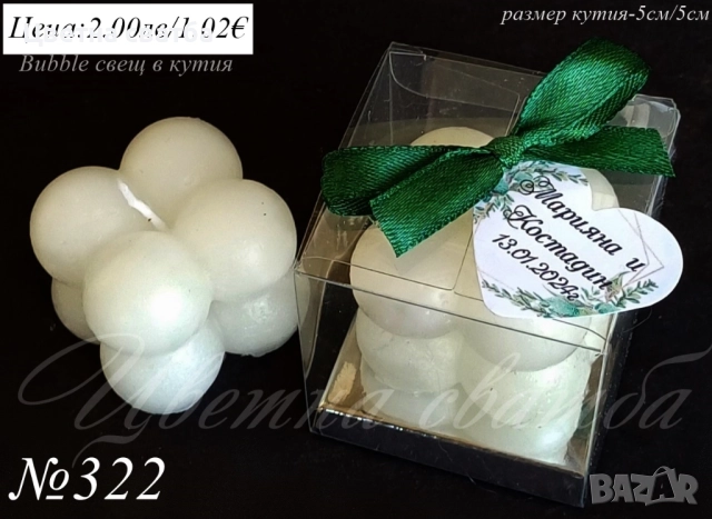 Сватбени подаръци за гости, Сватбени подаръчета за гости свещи, снимка 8 - Декорация - 25671093