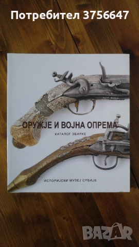 Оръжеен каталог