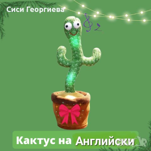 💥ОГИ-Кактус🌵 играчка с песнички на Английски език💥