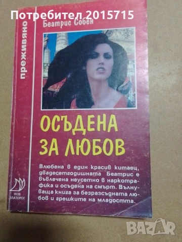 Романтични книги, снимка 4 - Други - 53027375
