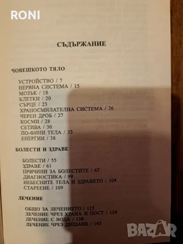 Книга на Петър Дънов, снимка 2 - Специализирана литература - 48667727