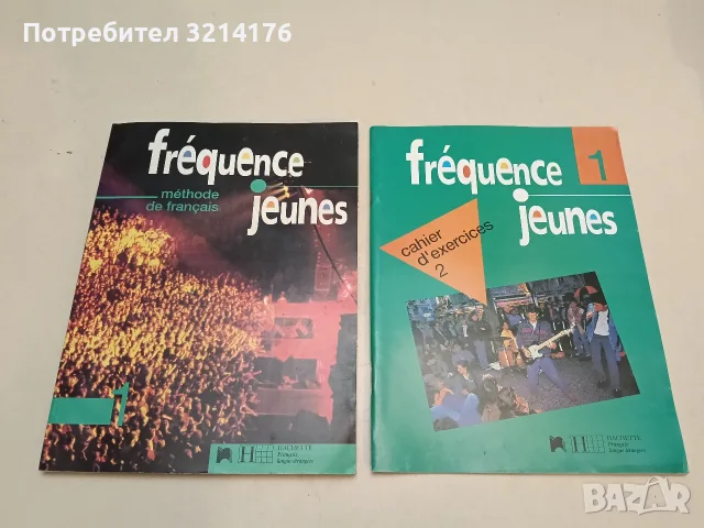 Frequence jeunes 1. Méthode de français / Cahier d’exercices 1. № 2 - Guy Capelle, Marisa Cavalli 