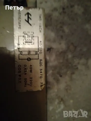 Продавам комплект дросели  за луминисцентни лампи, снимка 7 - Други - 33779421