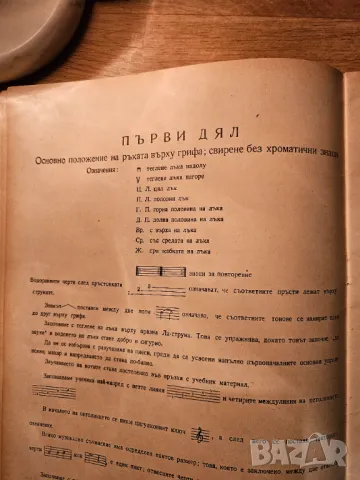 Школа за цигулка Зайболд - Научи се сам да свириш на цигулка . изд.1960г, снимка 6 - Струнни инструменти - 48306230