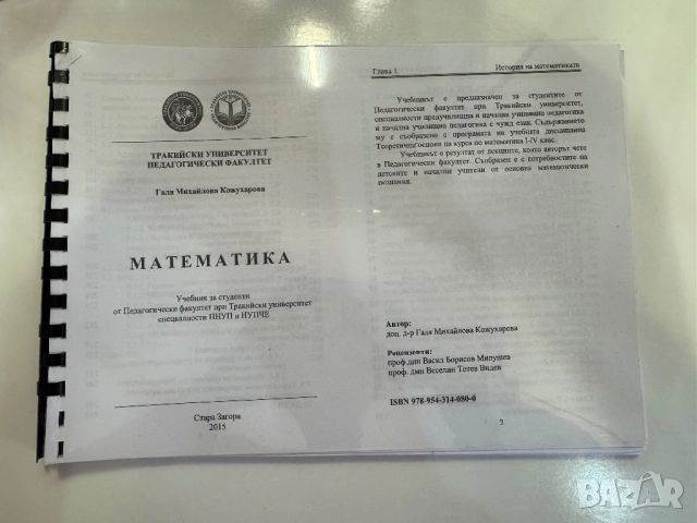 Академичен учебник Математика