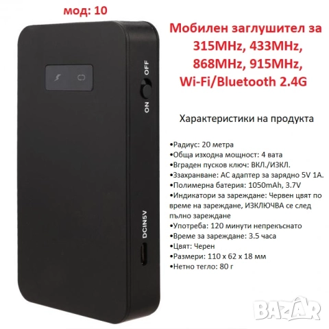 Заглушители за GSM, GPS, WiFi, Bluetooth, RF, снимка 15 - Други - 47441124