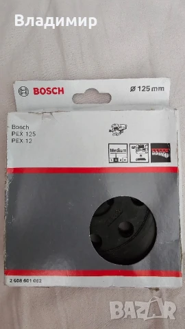 Плот за ексцентършлайф 125мм Bosch 2608601062, средно твърд 