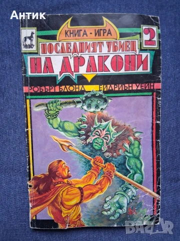 Лот Стари Книги - Игри Огърлица от Черепи Планетата на Смъртта Тъмната Страна на Земята Древното Зло, снимка 8 - Колекции - 53398216