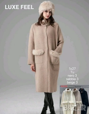 Дамско Палто - Кашмир ⚜️