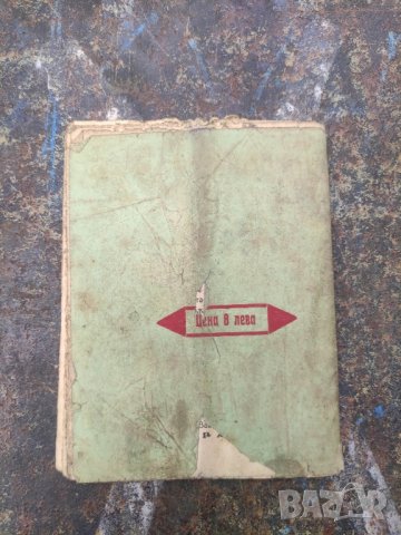 продавам книга "Любовен писмовник - Сполука Пловдив, снимка 2 - Други - 42298799