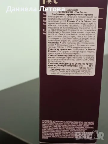 Серум против стареенеCuadalie