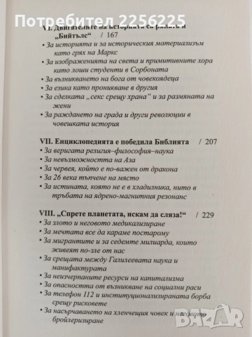 "Време и всичко ", снимка 4 - Художествена литература - 55901741