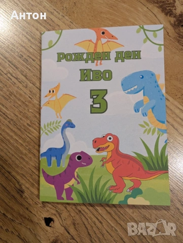 Персонализирани книжки за оцветяване с име и години на детето