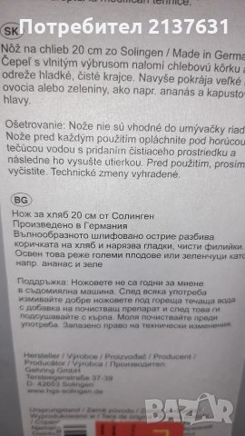 НОЖ за ХЛЯБ  - НЕМСКО КАЧЕСТВО , снимка 4 - Прибори за хранене, готвене и сервиране - 35938121