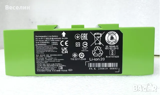 Голяма Li-Ion ABL-F батерия 64.2Wh за робот Roomba 