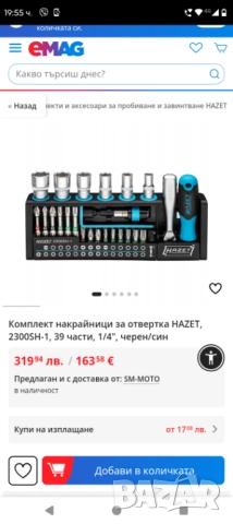 Hazet комплект накрайници за отвертка 39 части и тресчотка , снимка 2 - Други инструменти - 52289982