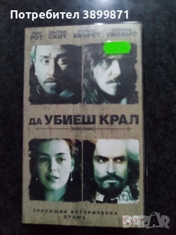Продавам видеокасети цена 10 лева, снимка 6 - DVD филми - 51626975